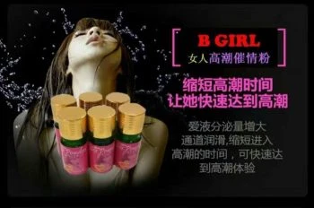 B Girl濃縮催情粉完整評測：成分、效果與使用方法詳解
