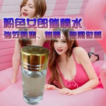 粉色女郎淫蕩液