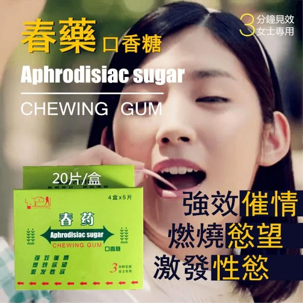 偽裝型口香糖形態女性催情產品：功能特點與安全使用指南