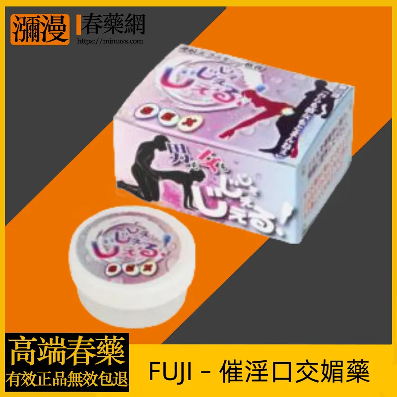 富士催淫口交媚藥