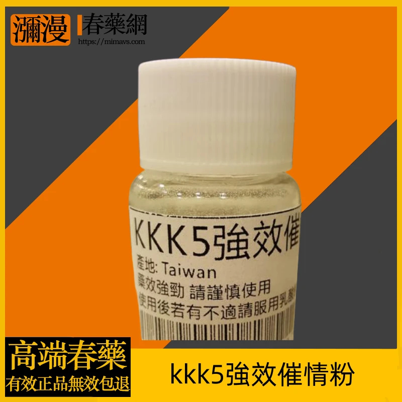 KKK5強效催情：女性催情春藥功效與使用方法完整解析
