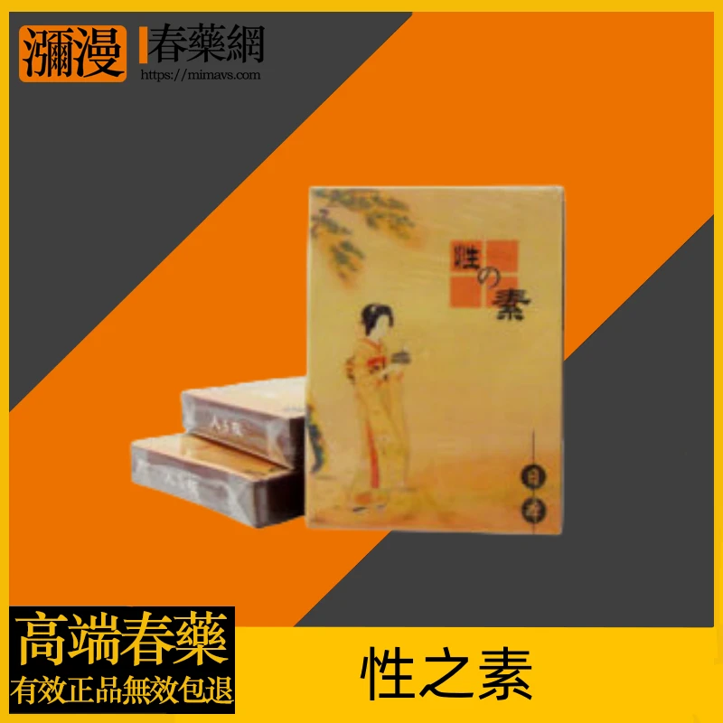 性之素催情粉完整使用指南：功效、副作用與使用者真實回饋解析