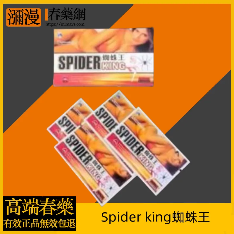 Spider King蜘蛛王催情粉完整评测：成分、功效、用法及注意事项
