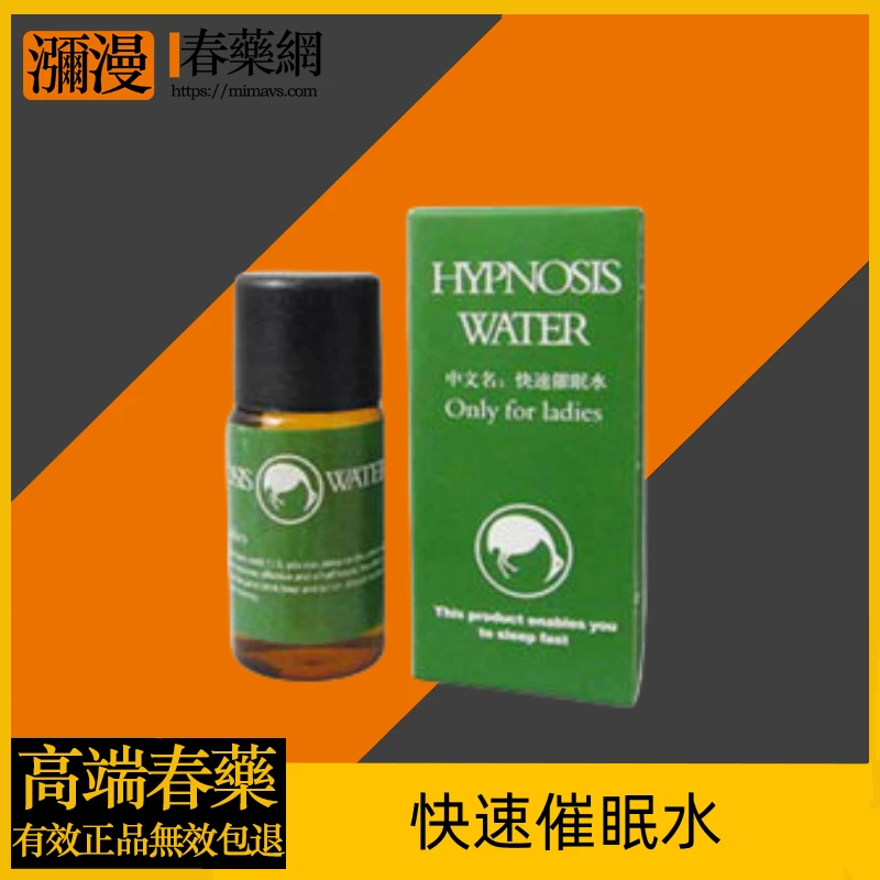 揭祕快速催眠水（HYPNOSIS WATER）情趣昏睡藥：功效、成分與使用安全性全面解析