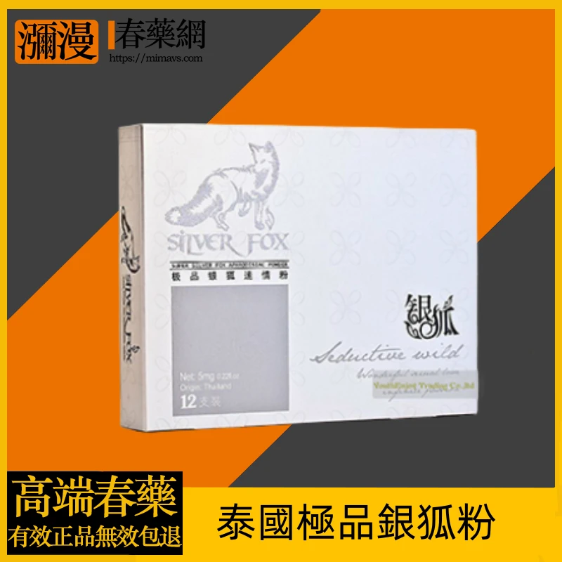 泰國銀狐迷情粉功效解析：天然草本成分與使用指南