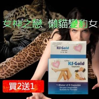 Kiss Glod女神之戀春藥