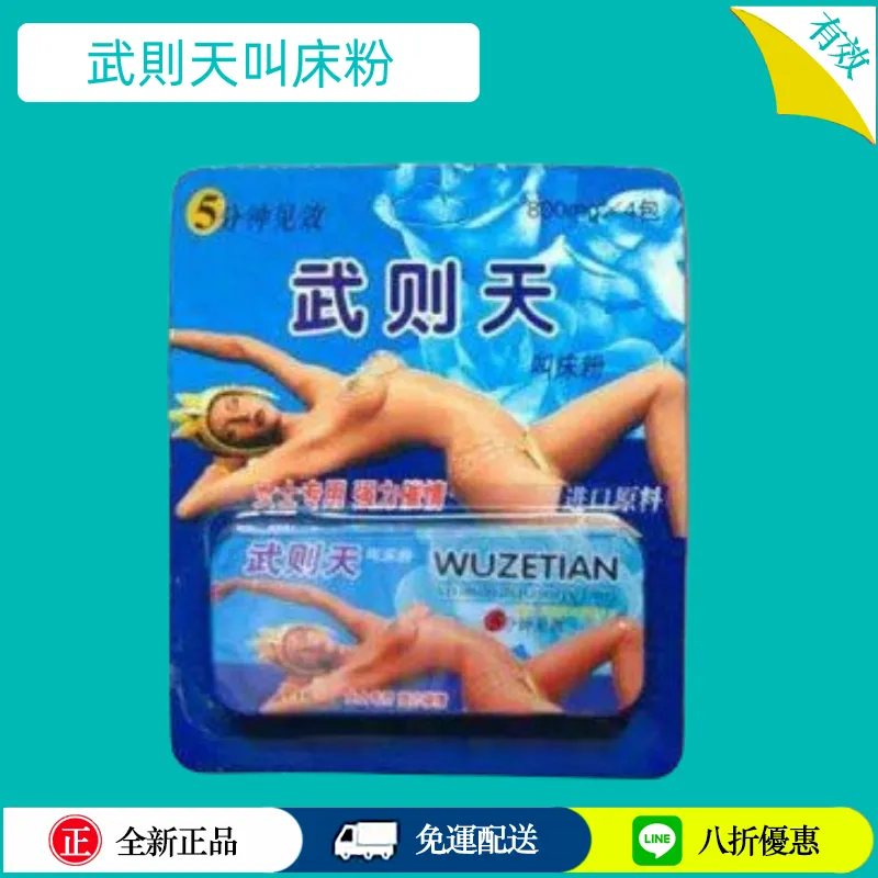 武則天叫床粉：女士催情粉成分、用法及效果評估完整指南