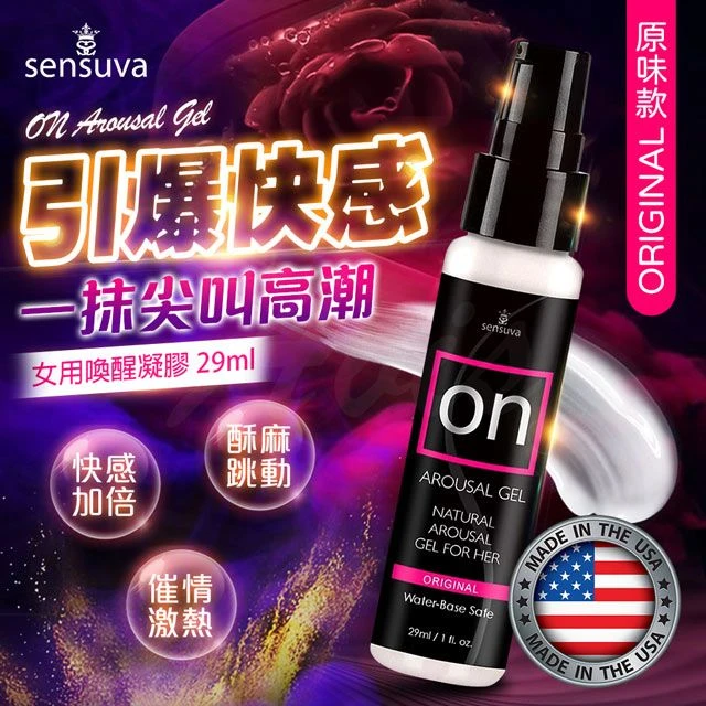 Sensuva ON女用活力喚醒凝膠：功效成分、使用方法與安全性完整指南