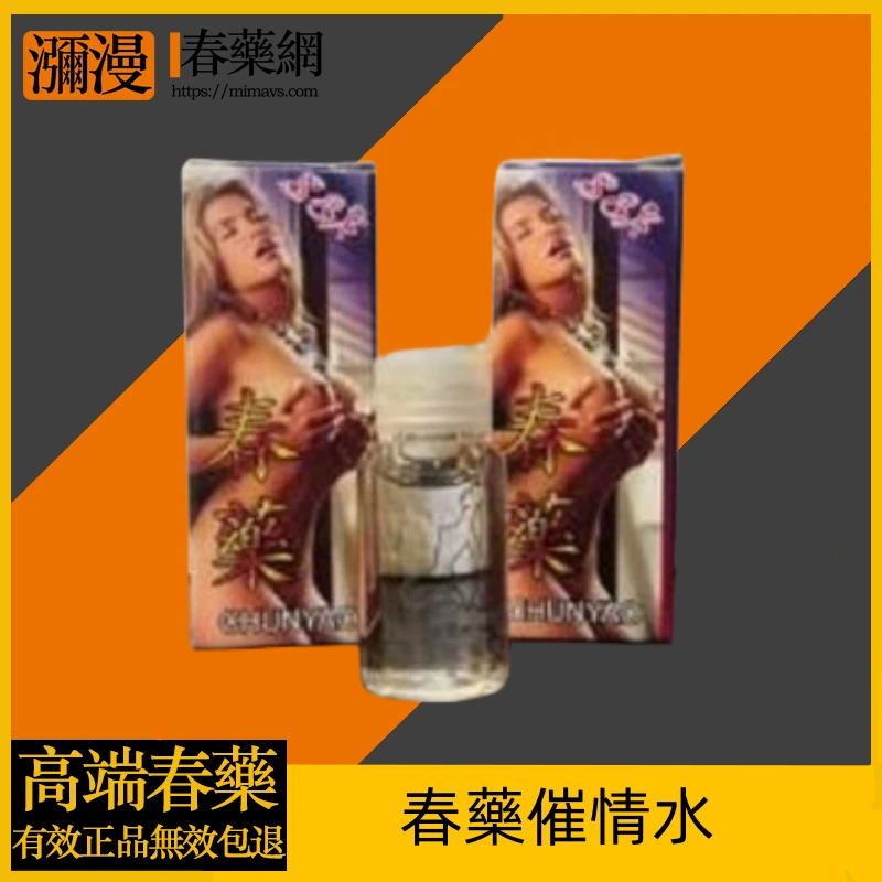 春藥催情水